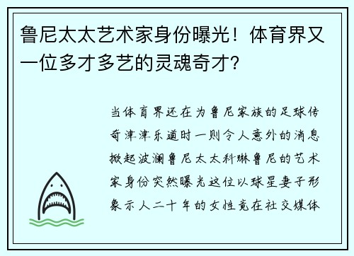 鲁尼太太艺术家身份曝光！体育界又一位多才多艺的灵魂奇才？
